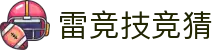 首页–雷竞技官方-2025英雄联盟(LOL) s15全球总决赛冠军赛事电竞竞猜官网